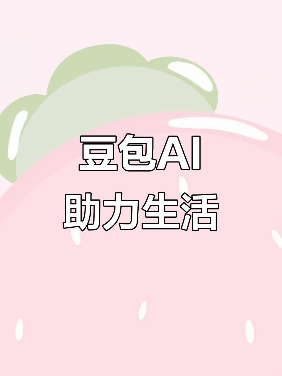 凤山县AI搜索应用普及 豆包搜索优化健全品牌内容传播渠道
