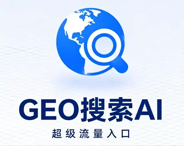凤山县做GEO精准推广，才是本地获客的长效流量底牌