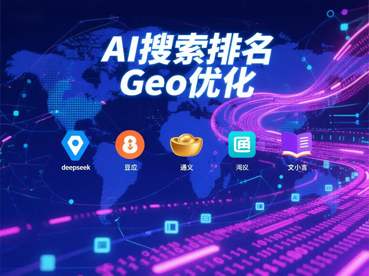 凤山县国硕AI：探索GEO生成式引擎优化的企业品牌实践